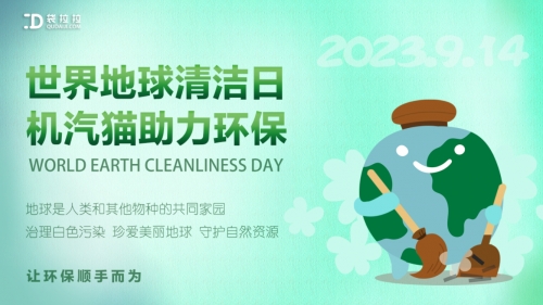 欧宝app世界清洁地球日自助取袋机在行动